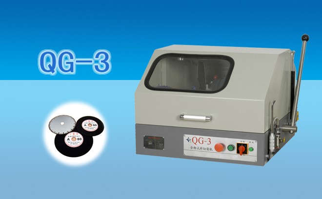 臺式金相試樣切割機(jī)QG-3