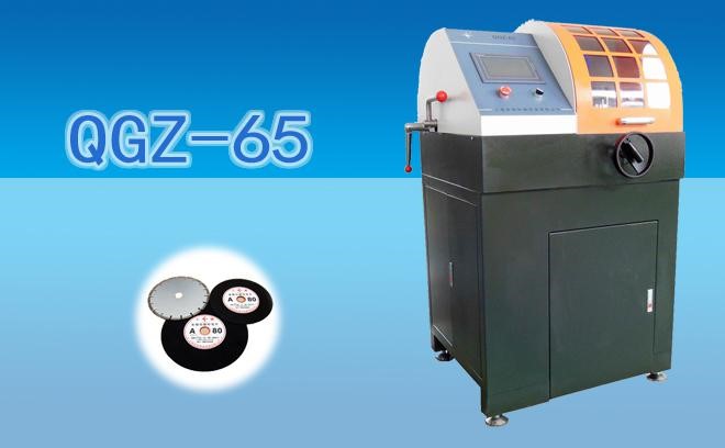 自動金相試樣切割機(jī)QGZ-65