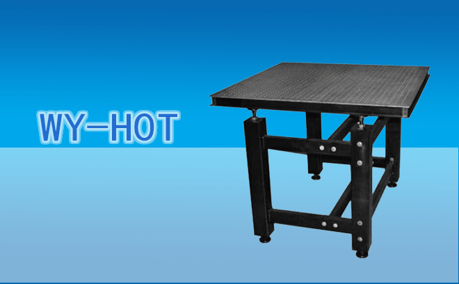 隔振平臺WY-HOT