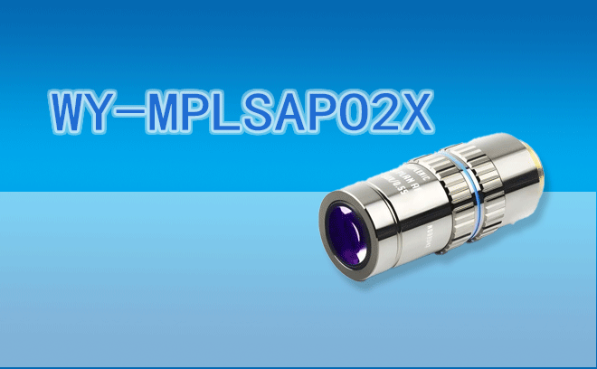 微儀光電 WY-MPLSAPO2X    95mm系列APO全復(fù)消色差VIS系統(tǒng)可見光物鏡可代替三豐M Plan Apo 2x