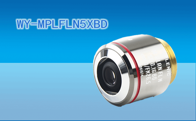 微儀光電 45mm系列半復(fù)消色差ECGO系統(tǒng)可見光工業(yè)物鏡WY-MPLFLN5XBD明暗場(chǎng)晶圓檢測(cè)物鏡M26螺紋（兼容F=180奧林巴斯UIS2光學(xué)系統(tǒng)）