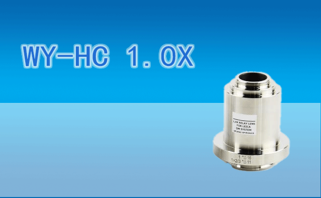 【攝像接口】微儀  徠卡正倒置顯微鏡1倍攝像接口 WY-HC 1.0X