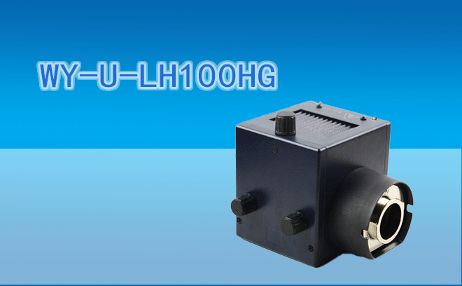 【燈箱】徠卡熒光顯微鏡用100瓦汞燈燈箱WY-11504106